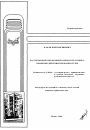 Расследование незаконных банкротств и неправомерных действий при банкротстве тема автореферата диссертации по юриспруденции