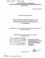 Теоретические и прикладные проблемы деятельности органов внутренних дел на транспорте тема диссертации по юриспруденции