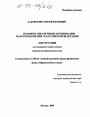 Правовое обеспечение оптимизации налогообложения в Российской Федерации тема диссертации по юриспруденции
