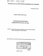 Теоретические проблемы коммерческого права России тема диссертации по юриспруденции