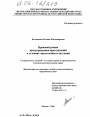 Правовой режим предупреждения преступлений в условиях чрезвычайных ситуаций тема диссертации по юриспруденции