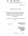 Конституционные социально-экономические права и свободы человека и гражданина в Российской Федерации и роль органов внутренних дел в их обеспечении тема диссертации по юриспруденции