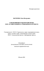 Субъективные гражданские права и их осуществление в гражданском процессе тема автореферата диссертации по юриспруденции