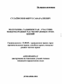 Республика Таджикистан - участник международных частноправовых отношений тема автореферата диссертации по юриспруденции