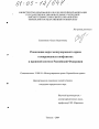 Реализация норм международного права о вооруженных конфликтах в правовой системе Российской Федерации тема диссертации по юриспруденции