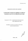 Задержание граждан по административному законодательству Российской Федерации тема автореферата диссертации по юриспруденции