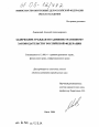 Задержание граждан по административному законодательству Российской Федерации тема диссертации по юриспруденции
