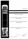 Административно-правовой статус муниципальных органов охраны общественного порядка тема автореферата диссертации по юриспруденции