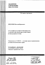 Уголовная ответственность за неправомерные действия при банкротстве тема автореферата диссертации по юриспруденции