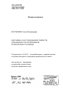 Методика расследования убийств, связанных с исполнением религиозного обряда тема автореферата диссертации по юриспруденции