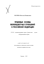 Правовые основы межбюджетных отношений в Российской Федерации тема автореферата диссертации по юриспруденции