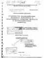 Особенности взаимодействия правового, морального и нравственного сознания личности в посттоталитарном обществе тема диссертации по юриспруденции