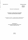 Развитие научных представлений о криминалистической технике тема автореферата диссертации по юриспруденции