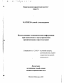 Использование экономической информации при выявлении и предупреждении организованных преступлений тема диссертации по юриспруденции