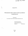 Международное право о правах человека в российском судопроизводстве тема диссертации по юриспруденции