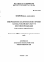 Информационно-аналитическое обеспечение законодательной деятельности в Российской Федерации тема автореферата диссертации по юриспруденции