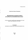 Формирование правовой модели российского рынка финансовых услуг тема автореферата диссертации по юриспруденции