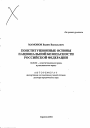 Конституционные основы национальной безопасности Российской Федерации тема автореферата диссертации по юриспруденции
