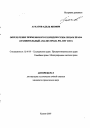 Определение применимого к юридическим лицам права тема автореферата диссертации по юриспруденции