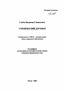Ученический договор тема автореферата диссертации по юриспруденции
