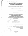 Попустительство по службе, совершаемое в правоохранительной сфере тема диссертации по юриспруденции