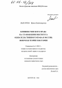 Влияние римского права на становление института обязательственного права в России: вопросы теории и истории тема диссертации по юриспруденции