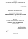 Правовое регулирование информационного обеспечения выборов в Российской Федерации тема диссертации по юриспруденции