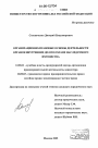 Организационно-правовые основы деятельности органов внутренних дел по охране наследуемого имущества тема диссертации по юриспруденции