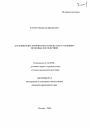 Заглаживание причиненного вреда и его уголовно-правовые последствия тема автореферата диссертации по юриспруденции