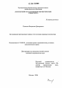 Заглаживание причиненного вреда и его уголовно-правовые последствия тема диссертации по юриспруденции