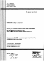 Методологические и организационно-правовые основы науки уголовно-исполнительного права тема автореферата диссертации по юриспруденции