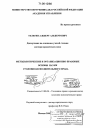 Методологические и организационно-правовые основы науки уголовно-исполнительного права тема диссертации по юриспруденции