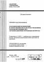 Разграничение полномочий и ответственности в системе управления органов внутренних дел тема автореферата диссертации по юриспруденции