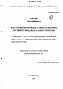 Конституционно-правовые основы полномочий Российского фонда федерального имущества тема диссертации по юриспруденции