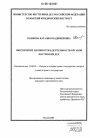 Обеспечение законности в деятельности органов внутренних дел тема диссертации по юриспруденции