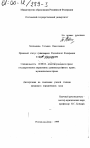 Правовой статус гражданина Российской Федерации в сфере образования тема диссертации по юриспруденции