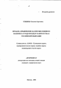 Продажа предприятия как имущественного комплекса в ходе процедур банкротства в Российской Федерации тема автореферата диссертации по юриспруденции