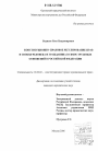 Конституционно-правовое регулирование прав и свобод человека и гражданина в сфере трудовых отношений в Российской Федерации тема диссертации по юриспруденции