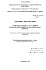Социальная защита сотрудников правоохранительных органов: правовые вопросы тема диссертации по юриспруденции