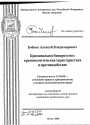 Криминальное банкротство тема автореферата диссертации по юриспруденции