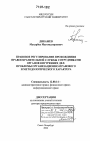 Правовое регулирование прохождения правоохранительной службы сотрудниками органов внутренних дел тема диссертации по юриспруденции