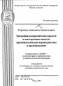 Контрабанда наркотических средств и психотропных веществ: криминологическая характеристика и предупреждение тема автореферата диссертации по юриспруденции