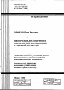 Обеспечение достоверности ольфакторных исследований в судебной экспертизе тема автореферата диссертации по юриспруденции