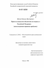 Право на социальное обеспечение по возрасту в Российской Федерации тема диссертации по юриспруденции