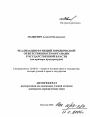 Реализация функций юридической ответственности органами государственной власти тема автореферата диссертации по юриспруденции
