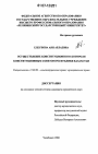 Осуществление конституционного контроля Конституционным Советом Республики Казахстан тема диссертации по юриспруденции