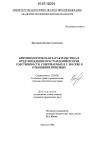 Криминологическая характеристика и предупреждение преступлений против собственности, совершаемых в г. Москве в отношении приезжих тема диссертации по юриспруденции