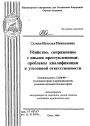 Убийство, сопряженное с иными преступлениями тема автореферата диссертации по юриспруденции