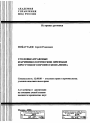 Уголовно-правовые и криминологические признаки преступного профессионализма тема автореферата диссертации по юриспруденции