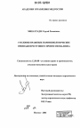 Уголовно-правовые и криминологические признаки преступного профессионализма тема диссертации по юриспруденции